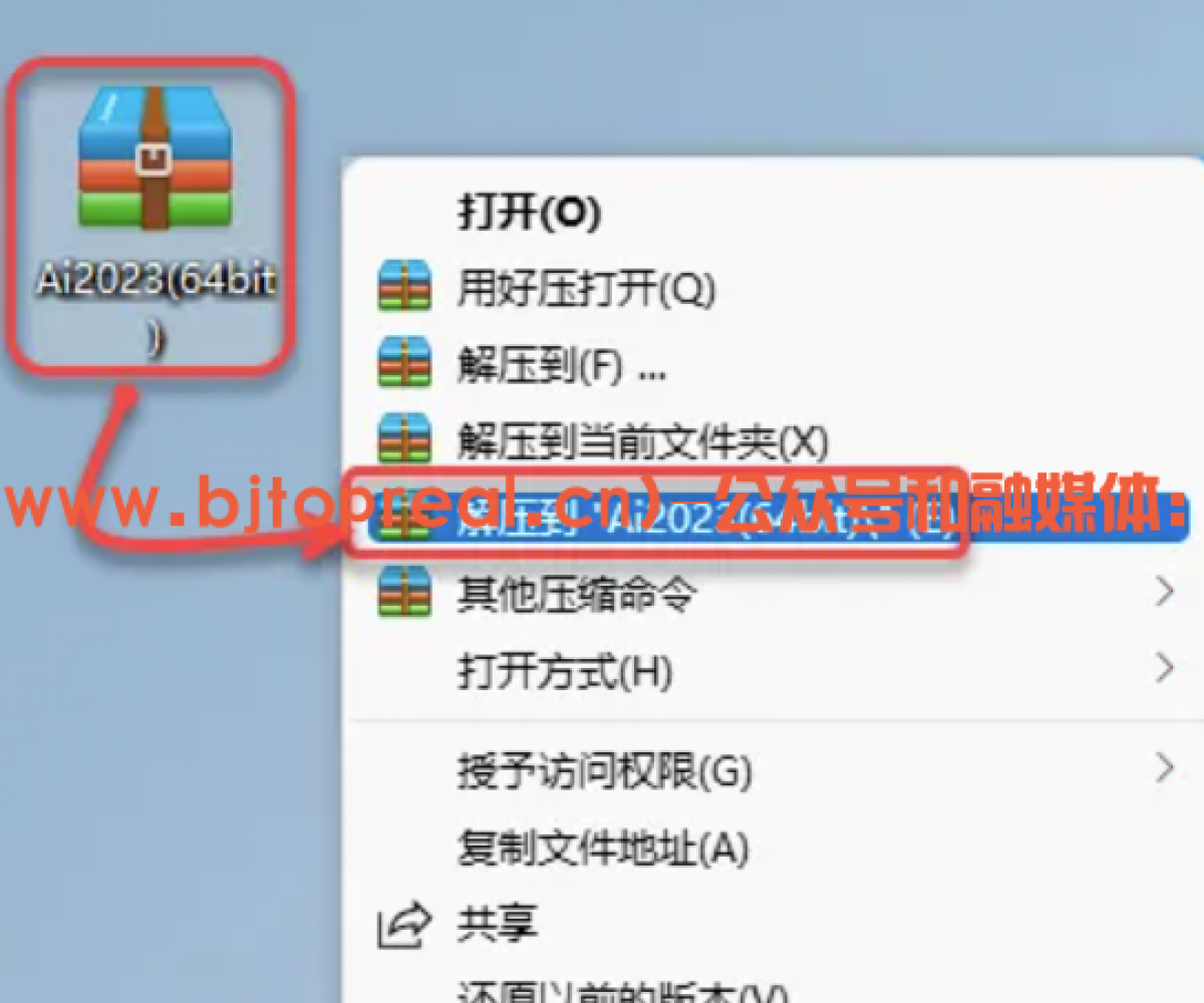 Ai2023安装教程