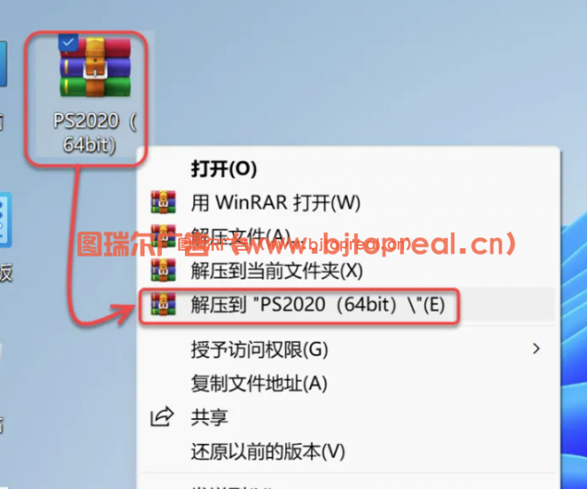 PS2020软件-安装教程