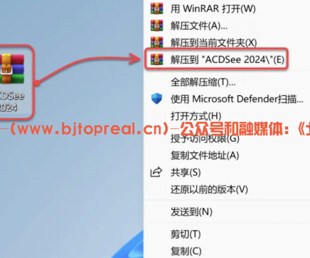 ACDSee2024安装教程