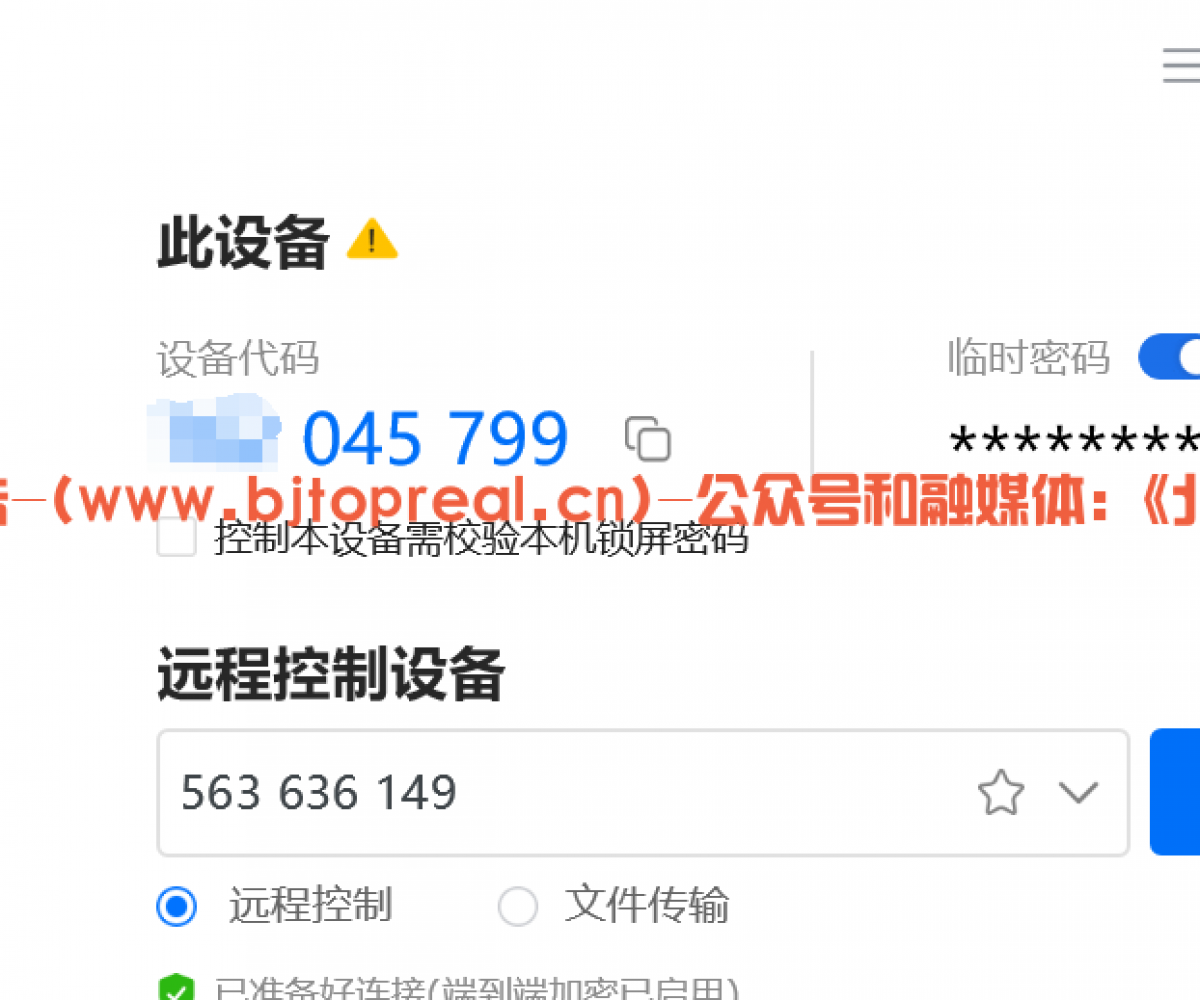 Todesk远程控制分享 