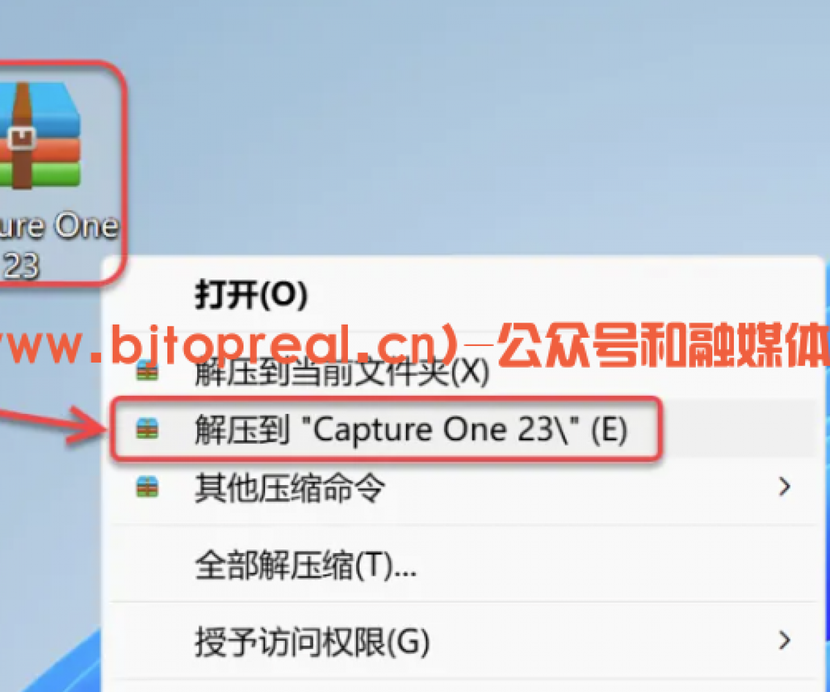 Capture One23安装教程