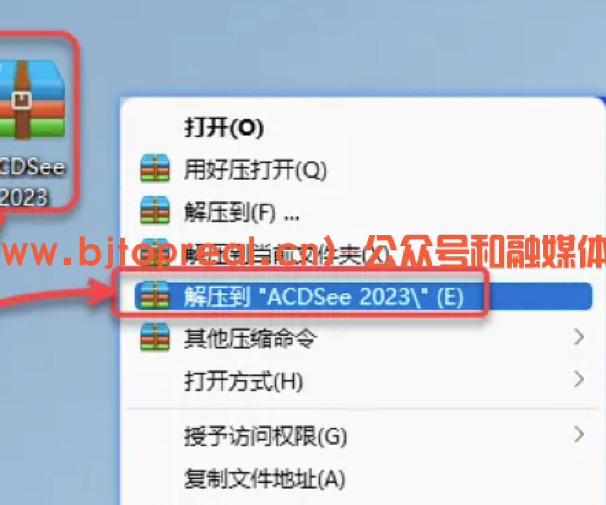 ACDSee2023安装教程