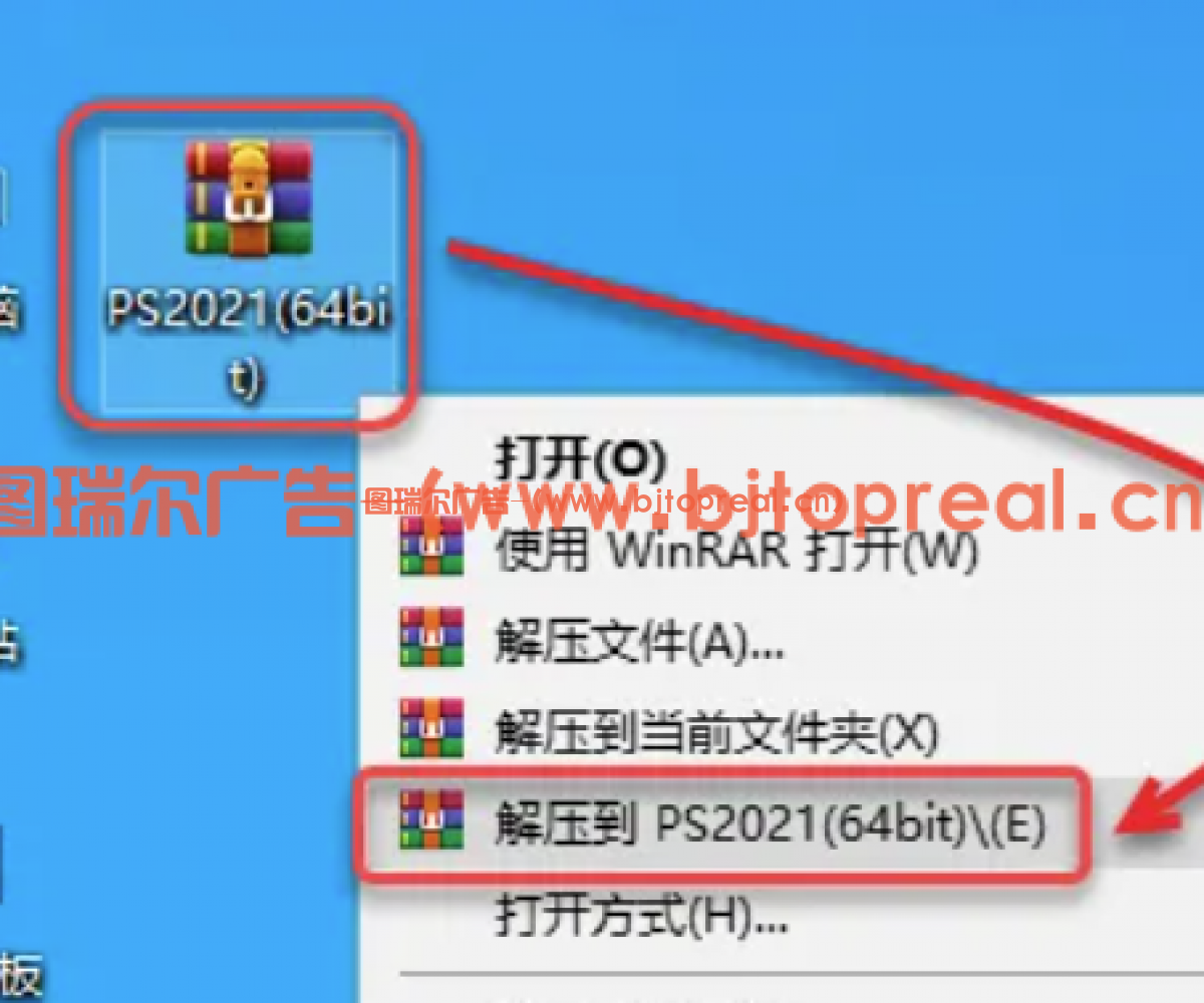 PS2021软件-安装教程
