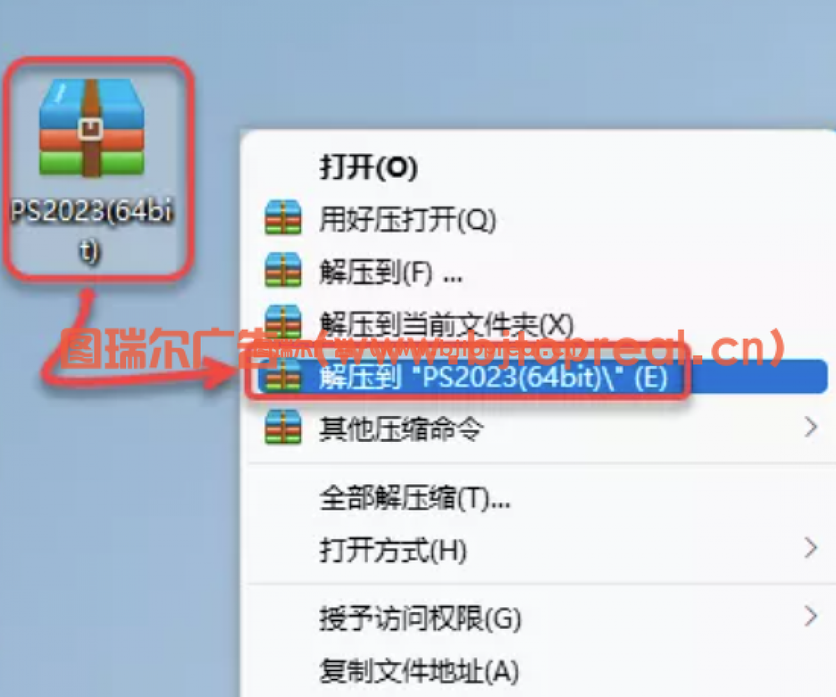 PS2023软件-安装教程