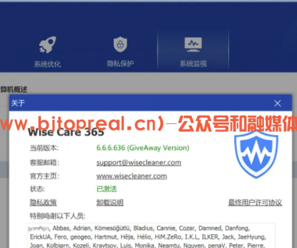 WiseCare365软件分享