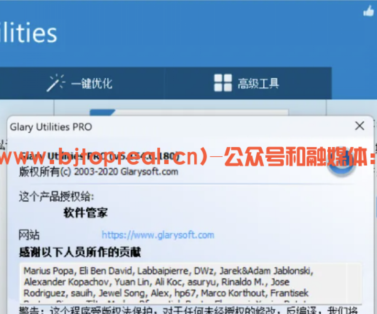 Glary Utilities软件分享